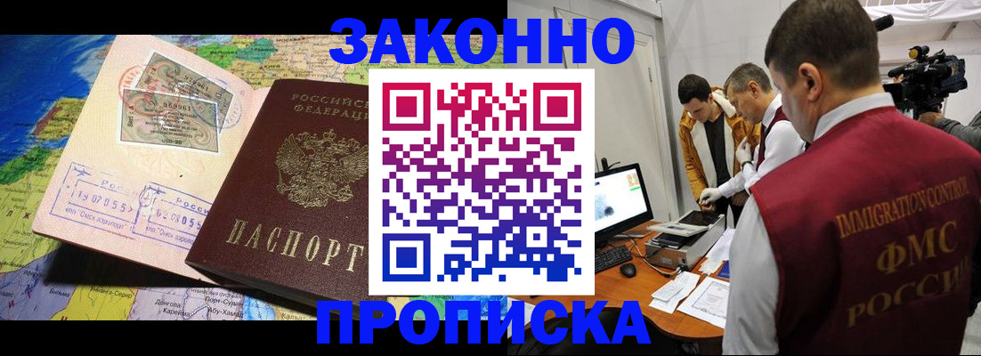 купить прописку в Красноярском крае